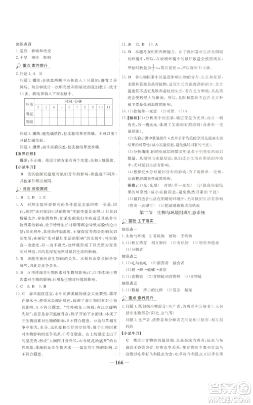 未来出版社2022世纪金榜金榜学案七年级上册生物人教版广东专版参考答案 未来出版社2022世纪金榜金榜学案七年级上册生物人教版广东专版参考答案