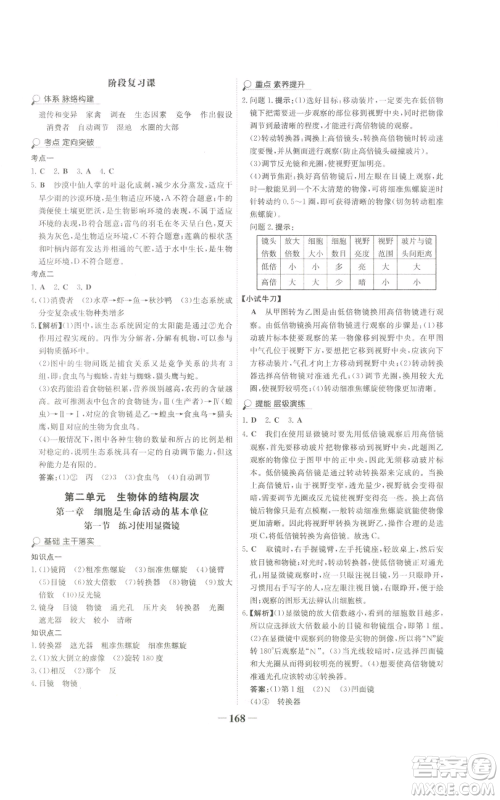 未来出版社2022世纪金榜金榜学案七年级上册生物人教版广东专版参考答案 未来出版社2022世纪金榜金榜学案七年级上册生物人教版广东专版参考答案