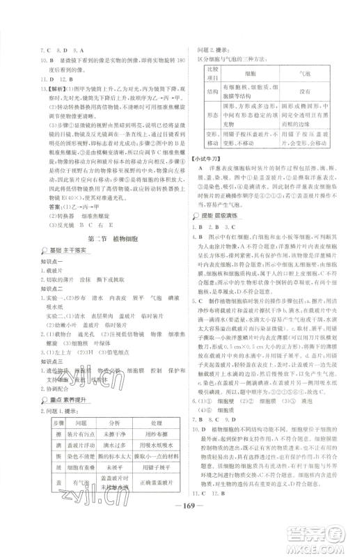 未来出版社2022世纪金榜金榜学案七年级上册生物人教版广东专版参考答案 未来出版社2022世纪金榜金榜学案七年级上册生物人教版广东专版参考答案