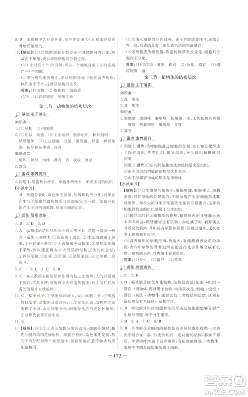 未来出版社2022世纪金榜金榜学案七年级上册生物人教版广东专版参考答案 未来出版社2022世纪金榜金榜学案七年级上册生物人教版广东专版参考答案