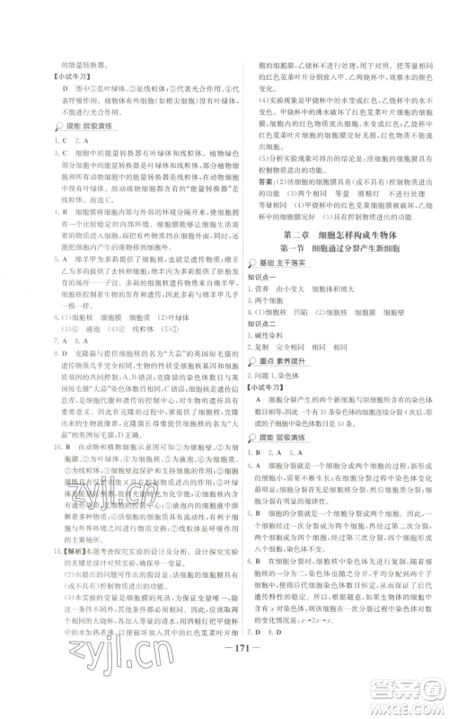 未来出版社2022世纪金榜金榜学案七年级上册生物人教版广东专版参考答案 未来出版社2022世纪金榜金榜学案七年级上册生物人教版广东专版参考答案