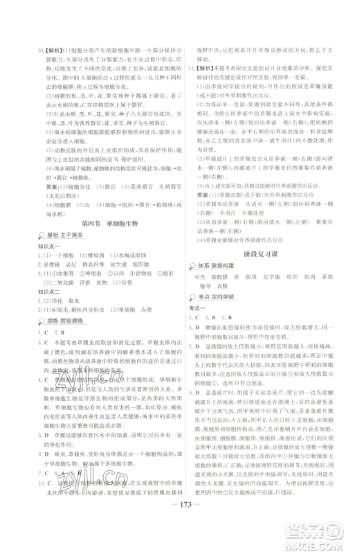 未来出版社2022世纪金榜金榜学案七年级上册生物人教版广东专版参考答案 未来出版社2022世纪金榜金榜学案七年级上册生物人教版广东专版参考答案