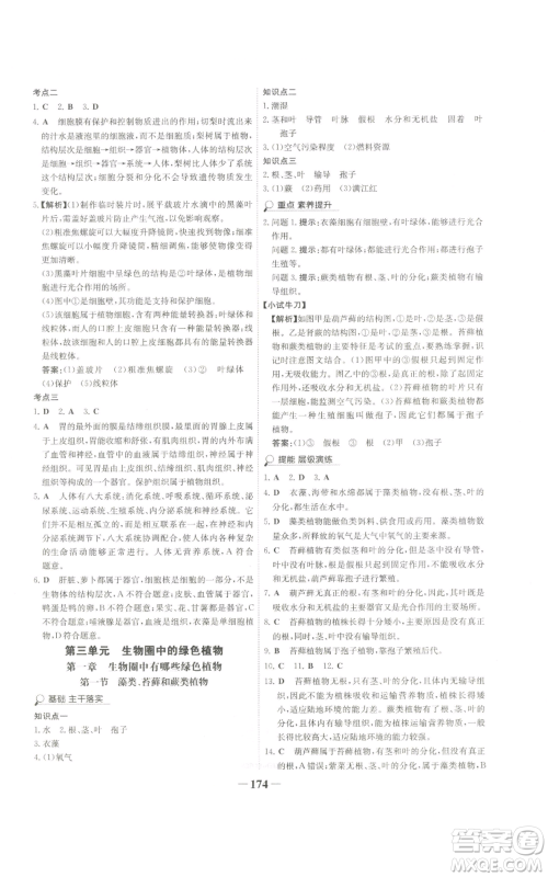未来出版社2022世纪金榜金榜学案七年级上册生物人教版广东专版参考答案 未来出版社2022世纪金榜金榜学案七年级上册生物人教版广东专版参考答案