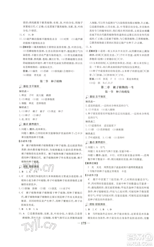 未来出版社2022世纪金榜金榜学案七年级上册生物人教版广东专版参考答案 未来出版社2022世纪金榜金榜学案七年级上册生物人教版广东专版参考答案