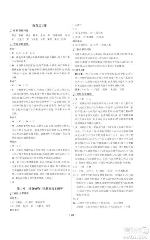 未来出版社2022世纪金榜金榜学案七年级上册生物人教版广东专版参考答案 未来出版社2022世纪金榜金榜学案七年级上册生物人教版广东专版参考答案