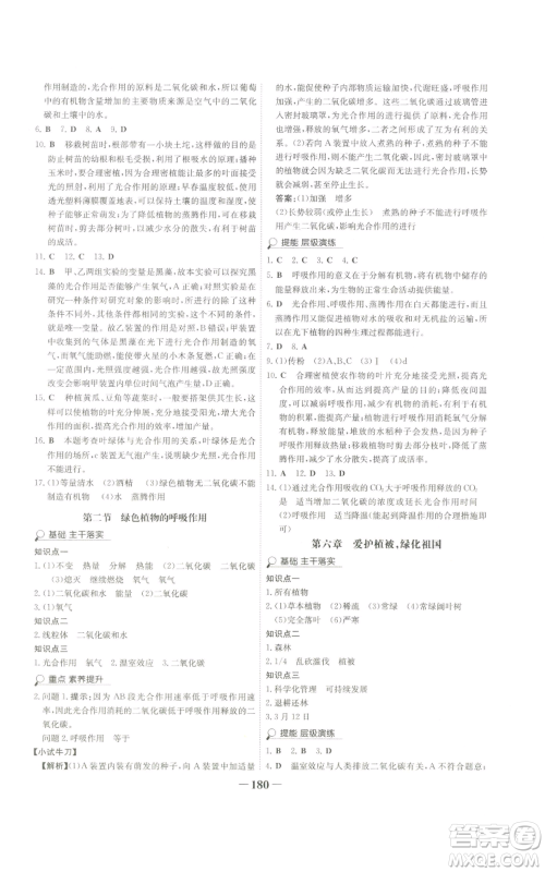 未来出版社2022世纪金榜金榜学案七年级上册生物人教版广东专版参考答案 未来出版社2022世纪金榜金榜学案七年级上册生物人教版广东专版参考答案