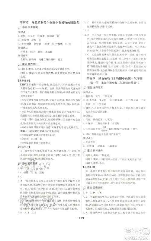 未来出版社2022世纪金榜金榜学案七年级上册生物人教版广东专版参考答案 未来出版社2022世纪金榜金榜学案七年级上册生物人教版广东专版参考答案
