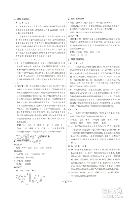 未来出版社2022世纪金榜金榜学案七年级上册生物人教版广东专版参考答案 未来出版社2022世纪金榜金榜学案七年级上册生物人教版广东专版参考答案