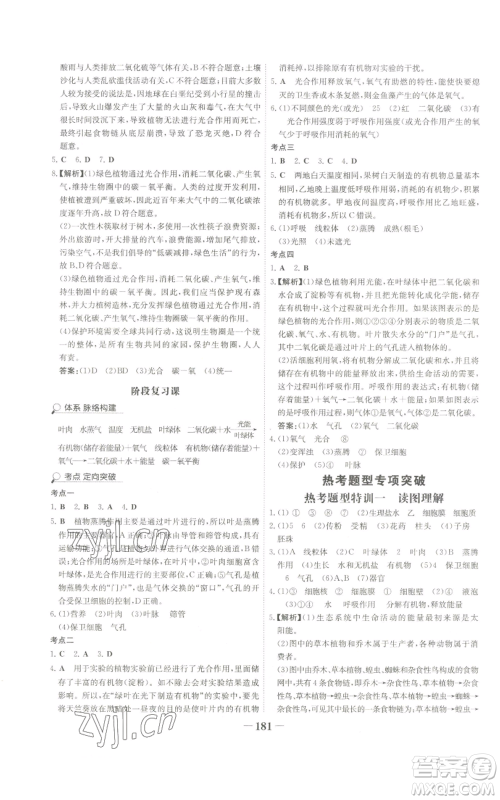 未来出版社2022世纪金榜金榜学案七年级上册生物人教版广东专版参考答案 未来出版社2022世纪金榜金榜学案七年级上册生物人教版广东专版参考答案