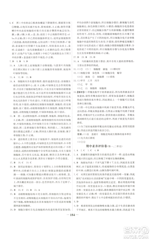 未来出版社2022世纪金榜金榜学案七年级上册生物人教版广东专版参考答案 未来出版社2022世纪金榜金榜学案七年级上册生物人教版广东专版参考答案
