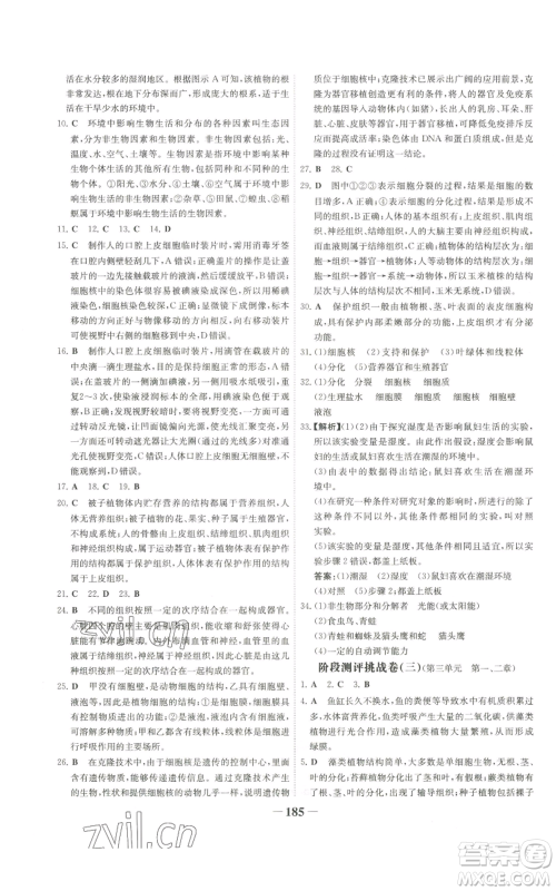 未来出版社2022世纪金榜金榜学案七年级上册生物人教版广东专版参考答案 未来出版社2022世纪金榜金榜学案七年级上册生物人教版广东专版参考答案