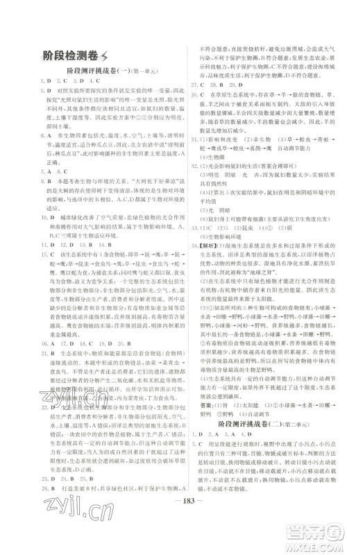 未来出版社2022世纪金榜金榜学案七年级上册生物人教版广东专版参考答案 未来出版社2022世纪金榜金榜学案七年级上册生物人教版广东专版参考答案