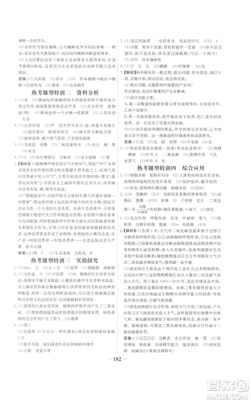 未来出版社2022世纪金榜金榜学案七年级上册生物人教版广东专版参考答案 未来出版社2022世纪金榜金榜学案七年级上册生物人教版广东专版参考答案