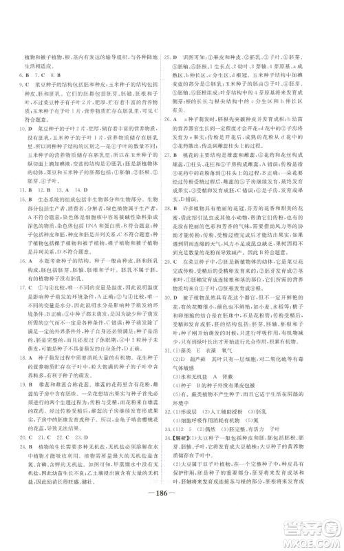 未来出版社2022世纪金榜金榜学案七年级上册生物人教版广东专版参考答案 未来出版社2022世纪金榜金榜学案七年级上册生物人教版广东专版参考答案