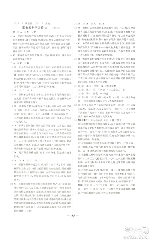 未来出版社2022世纪金榜金榜学案七年级上册生物人教版广东专版参考答案 未来出版社2022世纪金榜金榜学案七年级上册生物人教版广东专版参考答案