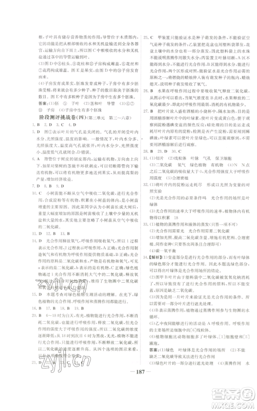 未来出版社2022世纪金榜金榜学案七年级上册生物人教版广东专版参考答案 未来出版社2022世纪金榜金榜学案七年级上册生物人教版广东专版参考答案