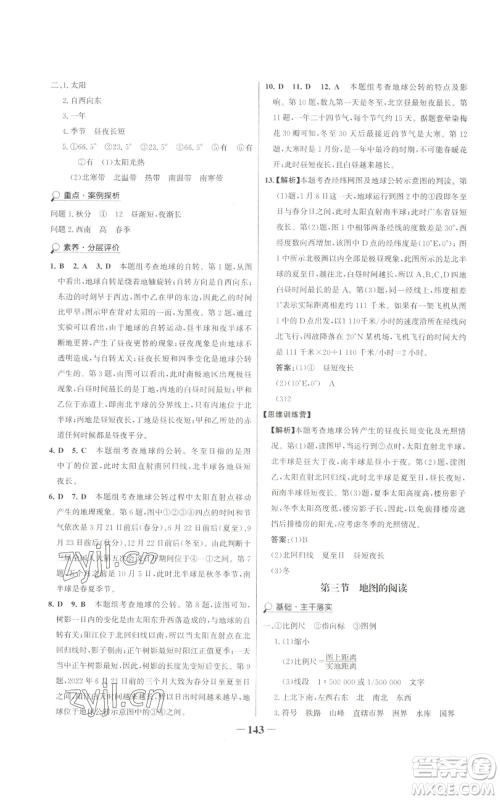 延边大学出版社2022世纪金榜金榜学案七年级上册地理人教版广东专版参考答案 延边大学出版社2022世纪金榜金榜学案七年级上册地理人教版广东专版参考答案