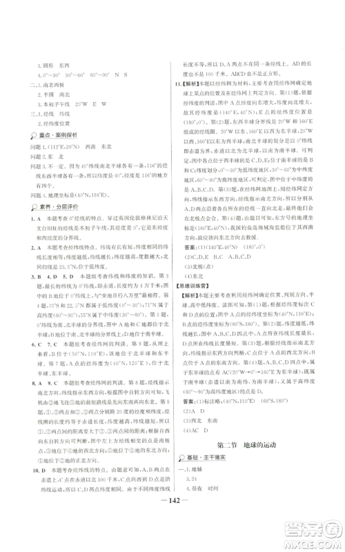延边大学出版社2022世纪金榜金榜学案七年级上册地理人教版广东专版参考答案 延边大学出版社2022世纪金榜金榜学案七年级上册地理人教版广东专版参考答案
