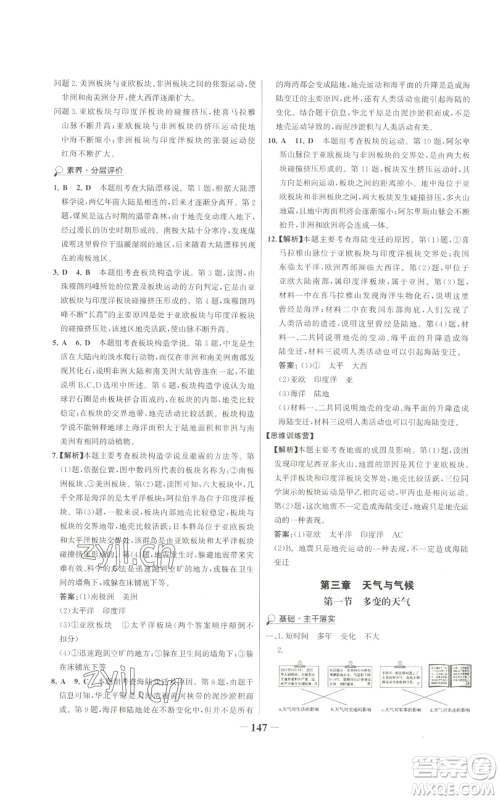 延边大学出版社2022世纪金榜金榜学案七年级上册地理人教版广东专版参考答案 延边大学出版社2022世纪金榜金榜学案七年级上册地理人教版广东专版参考答案