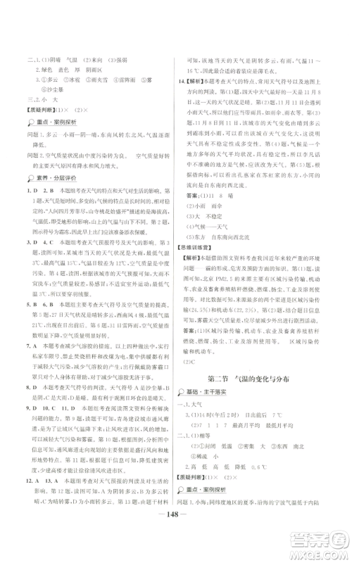 延边大学出版社2022世纪金榜金榜学案七年级上册地理人教版广东专版参考答案 延边大学出版社2022世纪金榜金榜学案七年级上册地理人教版广东专版参考答案