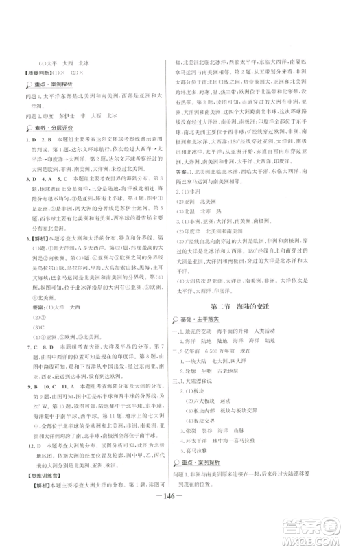 延边大学出版社2022世纪金榜金榜学案七年级上册地理人教版广东专版参考答案 延边大学出版社2022世纪金榜金榜学案七年级上册地理人教版广东专版参考答案