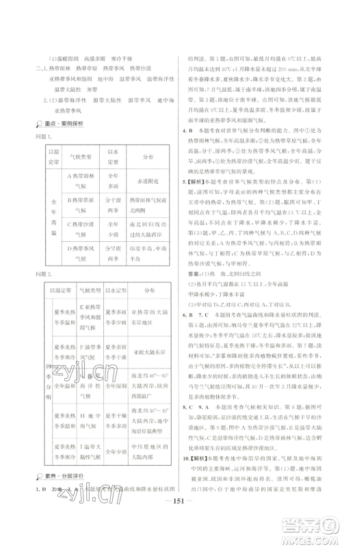 延边大学出版社2022世纪金榜金榜学案七年级上册地理人教版广东专版参考答案