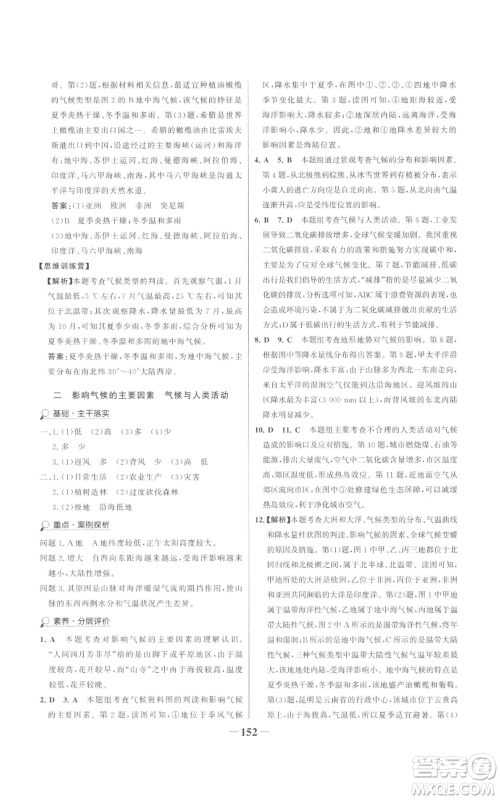 延边大学出版社2022世纪金榜金榜学案七年级上册地理人教版广东专版参考答案 延边大学出版社2022世纪金榜金榜学案七年级上册地理人教版广东专版参考答案