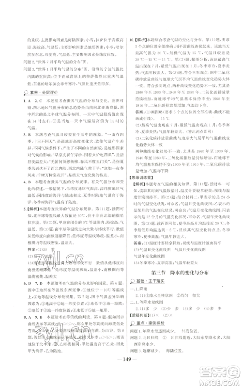 延边大学出版社2022世纪金榜金榜学案七年级上册地理人教版广东专版参考答案 延边大学出版社2022世纪金榜金榜学案七年级上册地理人教版广东专版参考答案