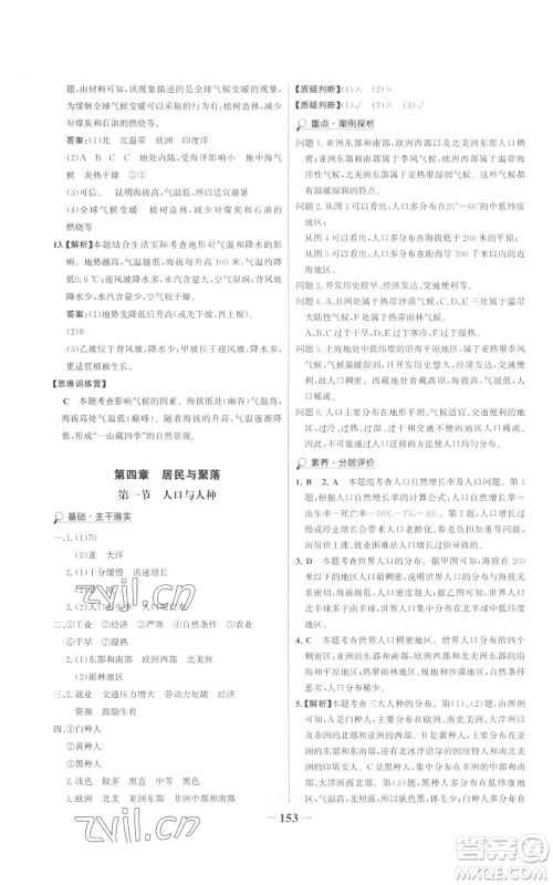 延边大学出版社2022世纪金榜金榜学案七年级上册地理人教版广东专版参考答案 延边大学出版社2022世纪金榜金榜学案七年级上册地理人教版广东专版参考答案