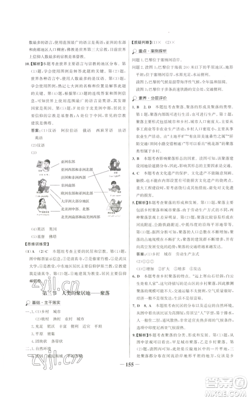 延边大学出版社2022世纪金榜金榜学案七年级上册地理人教版广东专版参考答案