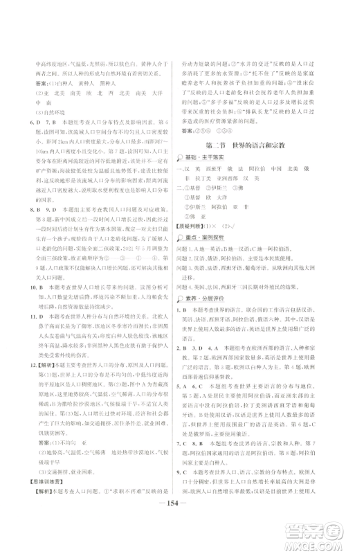 延边大学出版社2022世纪金榜金榜学案七年级上册地理人教版广东专版参考答案 延边大学出版社2022世纪金榜金榜学案七年级上册地理人教版广东专版参考答案