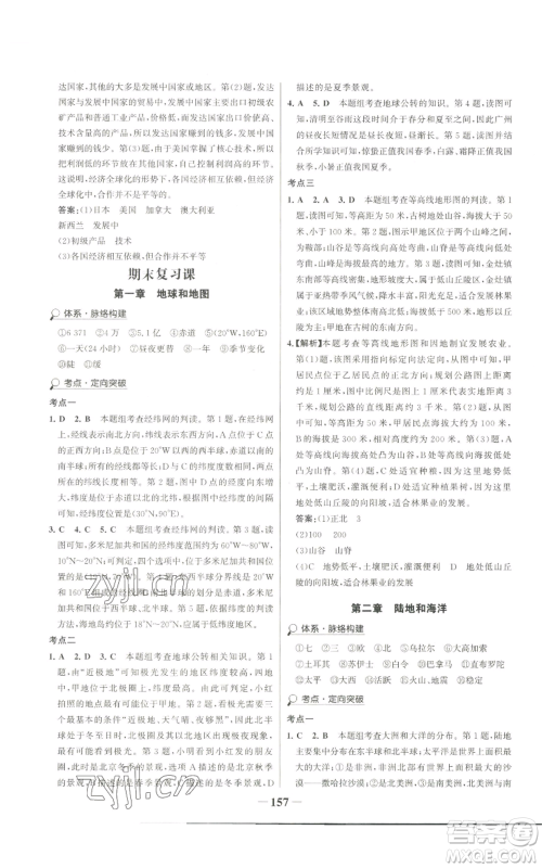 延边大学出版社2022世纪金榜金榜学案七年级上册地理人教版广东专版参考答案 延边大学出版社2022世纪金榜金榜学案七年级上册地理人教版广东专版参考答案