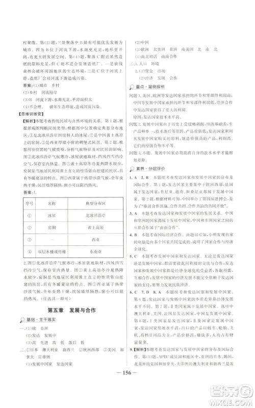 延边大学出版社2022世纪金榜金榜学案七年级上册地理人教版广东专版参考答案