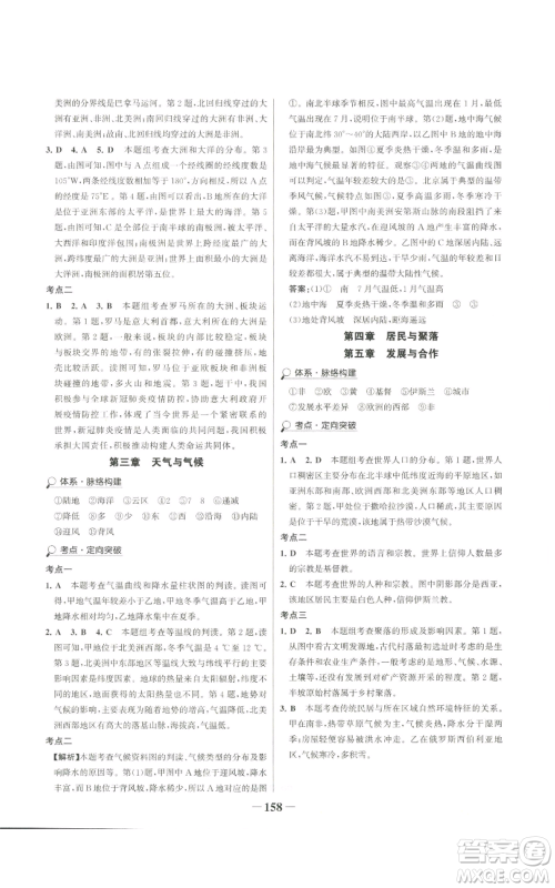 延边大学出版社2022世纪金榜金榜学案七年级上册地理人教版广东专版参考答案 延边大学出版社2022世纪金榜金榜学案七年级上册地理人教版广东专版参考答案