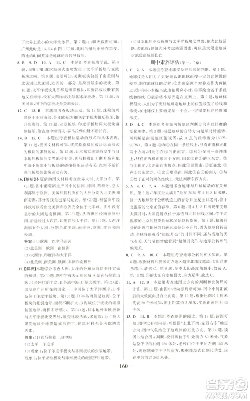 延边大学出版社2022世纪金榜金榜学案七年级上册地理人教版广东专版参考答案 延边大学出版社2022世纪金榜金榜学案七年级上册地理人教版广东专版参考答案
