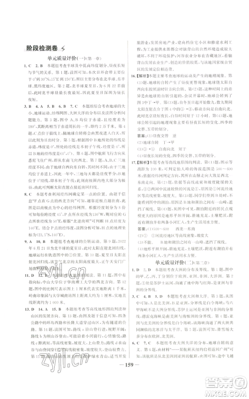 延边大学出版社2022世纪金榜金榜学案七年级上册地理人教版广东专版参考答案 延边大学出版社2022世纪金榜金榜学案七年级上册地理人教版广东专版参考答案