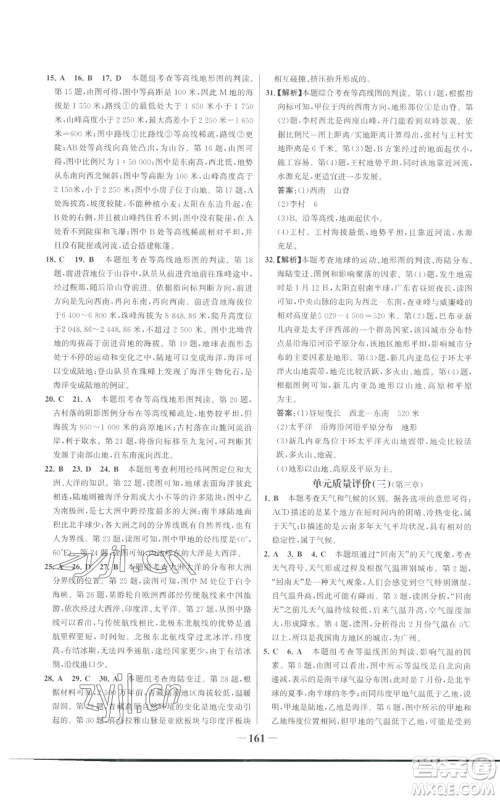 延边大学出版社2022世纪金榜金榜学案七年级上册地理人教版广东专版参考答案 延边大学出版社2022世纪金榜金榜学案七年级上册地理人教版广东专版参考答案