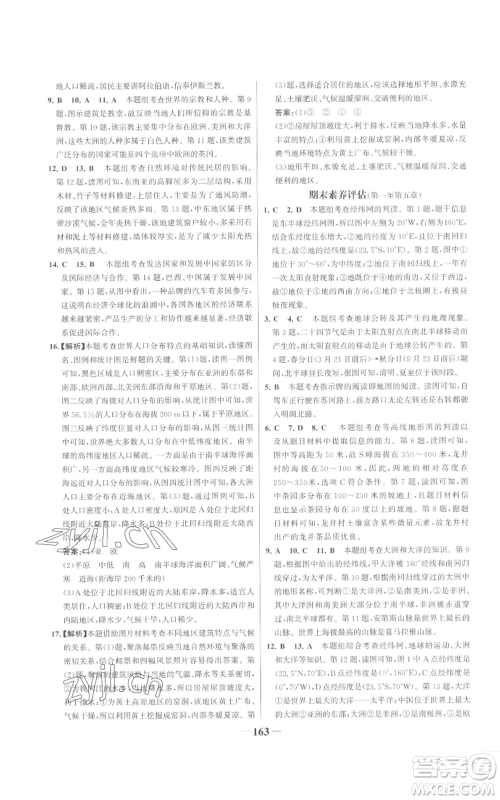 延边大学出版社2022世纪金榜金榜学案七年级上册地理人教版广东专版参考答案 延边大学出版社2022世纪金榜金榜学案七年级上册地理人教版广东专版参考答案