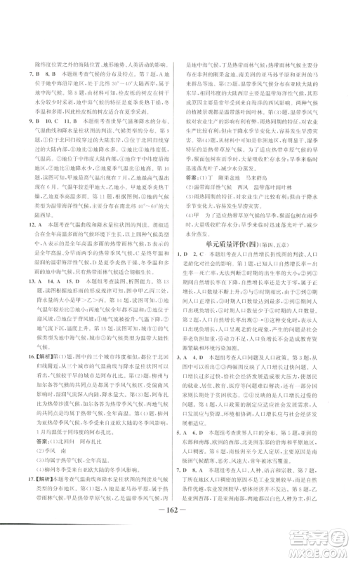 延边大学出版社2022世纪金榜金榜学案七年级上册地理人教版广东专版参考答案 延边大学出版社2022世纪金榜金榜学案七年级上册地理人教版广东专版参考答案