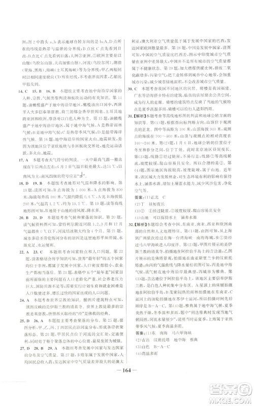 延边大学出版社2022世纪金榜金榜学案七年级上册地理人教版广东专版参考答案 延边大学出版社2022世纪金榜金榜学案七年级上册地理人教版广东专版参考答案