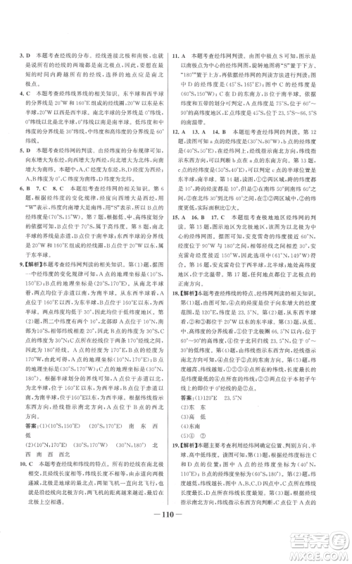 延边大学出版社2022世纪金榜金榜学案七年级上册地理人教版参考答案 延边大学出版社2022世纪金榜金榜学案七年级上册地理人教版参考答案