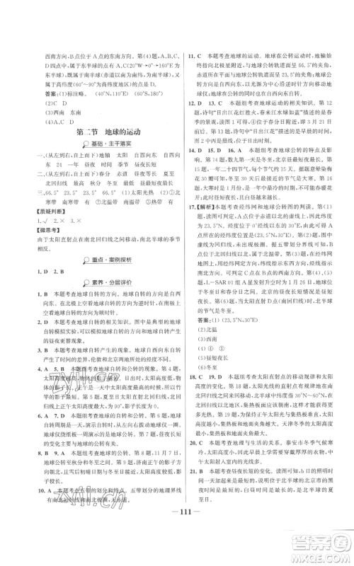 延边大学出版社2022世纪金榜金榜学案七年级上册地理人教版参考答案 延边大学出版社2022世纪金榜金榜学案七年级上册地理人教版参考答案