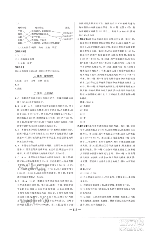 延边大学出版社2022世纪金榜金榜学案七年级上册地理人教版参考答案 延边大学出版社2022世纪金榜金榜学案七年级上册地理人教版参考答案