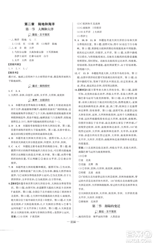 延边大学出版社2022世纪金榜金榜学案七年级上册地理人教版参考答案 延边大学出版社2022世纪金榜金榜学案七年级上册地理人教版参考答案