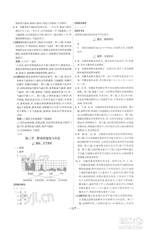 延边大学出版社2022世纪金榜金榜学案七年级上册地理人教版参考答案 延边大学出版社2022世纪金榜金榜学案七年级上册地理人教版参考答案