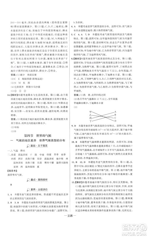 延边大学出版社2022世纪金榜金榜学案七年级上册地理人教版参考答案 延边大学出版社2022世纪金榜金榜学案七年级上册地理人教版参考答案