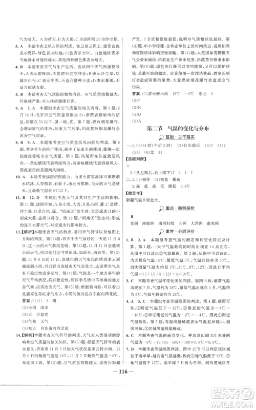 延边大学出版社2022世纪金榜金榜学案七年级上册地理人教版参考答案 延边大学出版社2022世纪金榜金榜学案七年级上册地理人教版参考答案