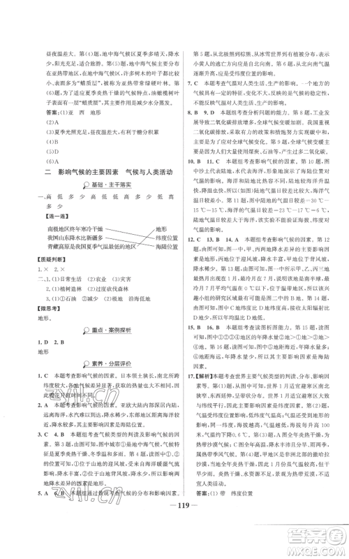 延边大学出版社2022世纪金榜金榜学案七年级上册地理人教版参考答案 延边大学出版社2022世纪金榜金榜学案七年级上册地理人教版参考答案