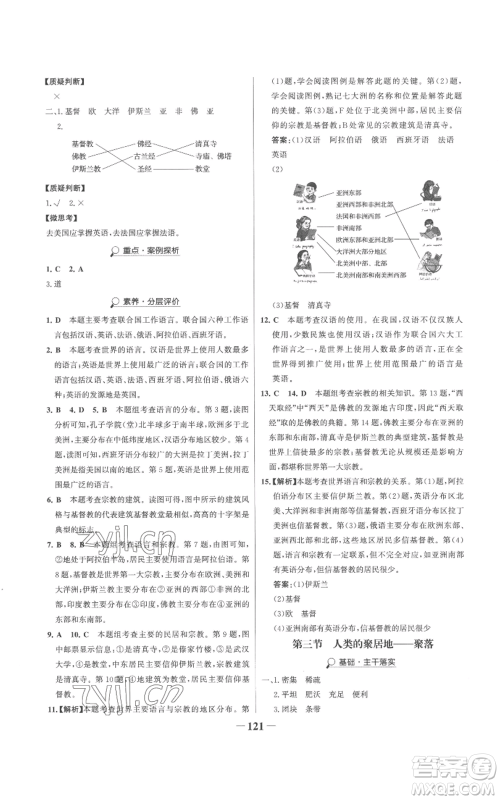 延边大学出版社2022世纪金榜金榜学案七年级上册地理人教版参考答案 延边大学出版社2022世纪金榜金榜学案七年级上册地理人教版参考答案