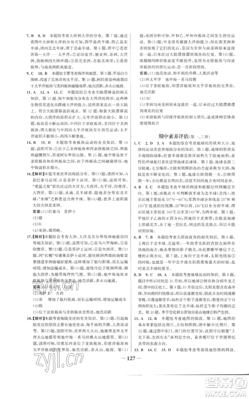 延边大学出版社2022世纪金榜金榜学案七年级上册地理人教版参考答案 延边大学出版社2022世纪金榜金榜学案七年级上册地理人教版参考答案